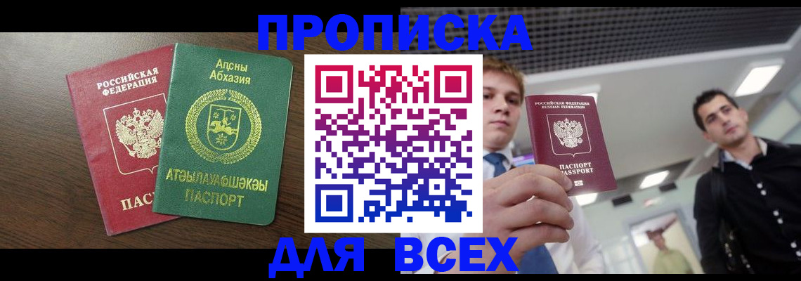 прописка поиск в Борзе