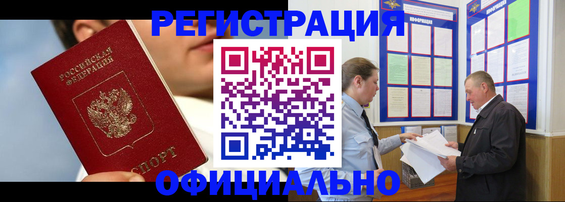 прописка в Борзе